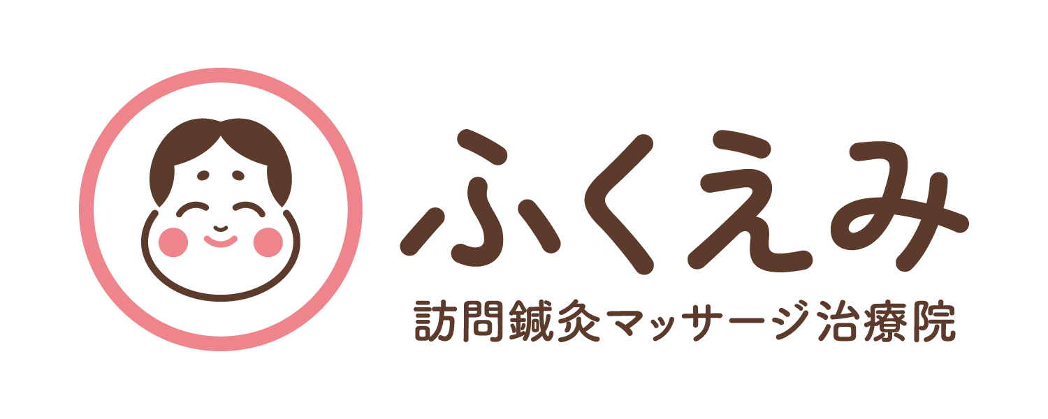 ふくえみ訪問鍼灸マッサージ治療院